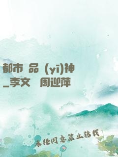 都市極品醫(yī)神